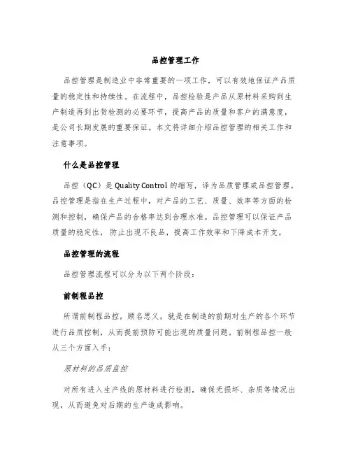 品控管理工作