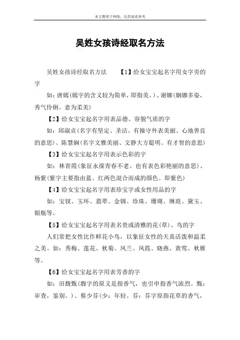 吴姓女孩诗经取名方法