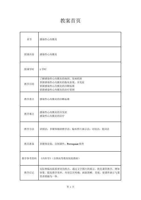 心血管内科(心内科)-见习教案-8-感染性心内膜炎