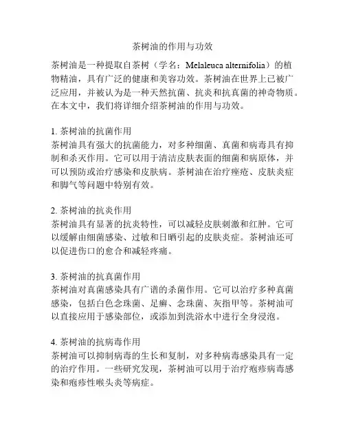 茶树油的作用与功效