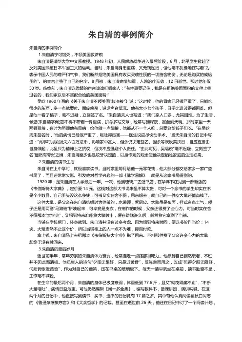 朱自清的事例简介