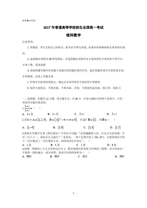 (完整)2017年新课标全国卷2高考理科数学试题及答案(2),推荐文档