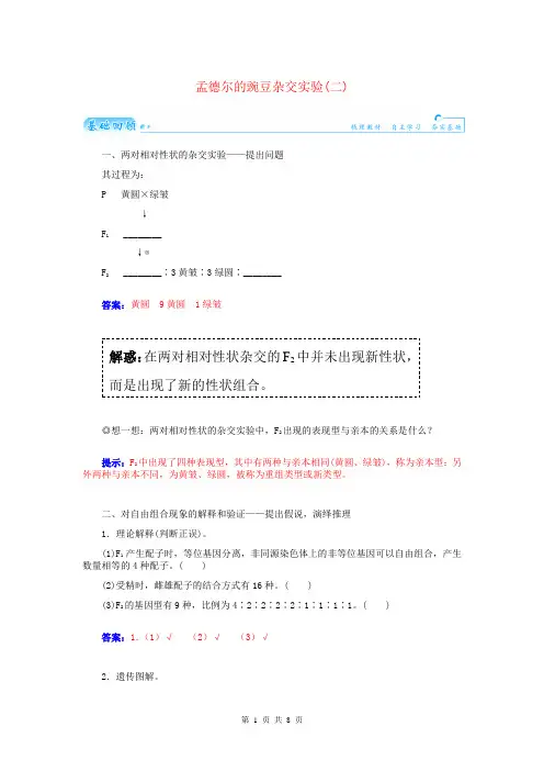 2015届高三生物第一轮细致复习典型题孟德尔的豌豆杂交实验二试题(含解析)