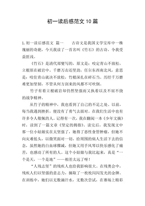 初一读后感范文10篇