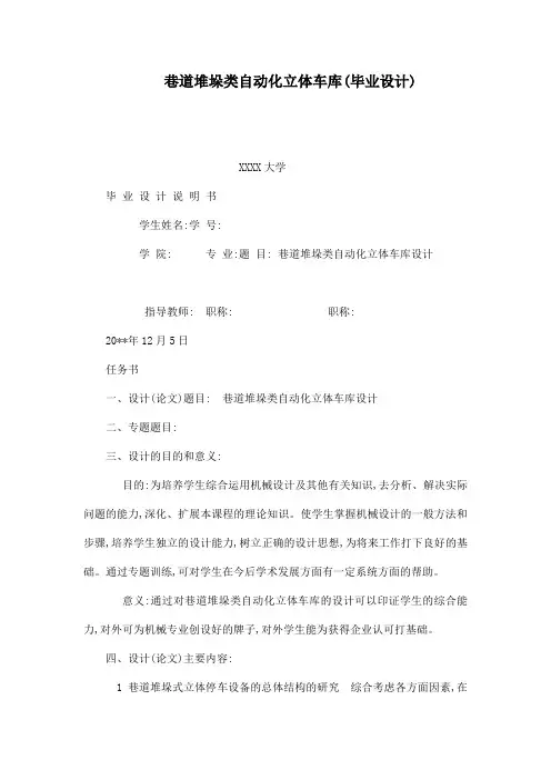 巷道堆垛类自动化立体车库(毕业设计)
