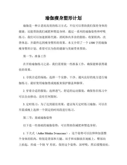 瑜伽瘦身塑形计划