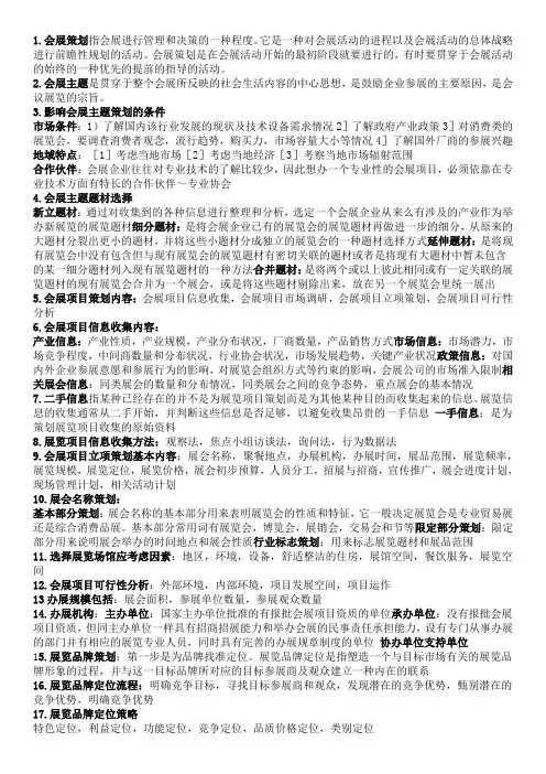 会展策划与组织