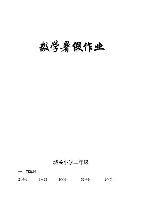 人教版小学二年级数学下册数学口算脱式竖式应用题
