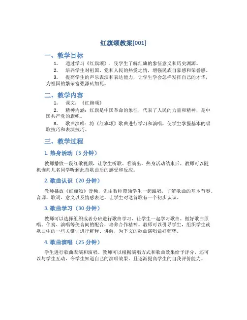 红旗颂红旗颂教案[001]