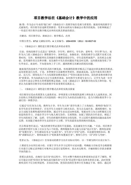 项目教学法在《基础会计》教学中的应用