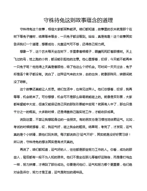 守株待兔这则故事蕴含的道理