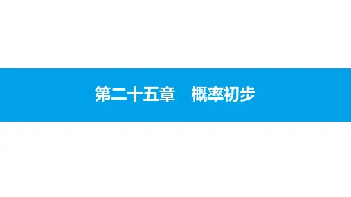 25.1.1 随机事件