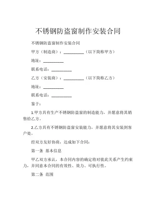 不锈钢防盗窗制作安装合同