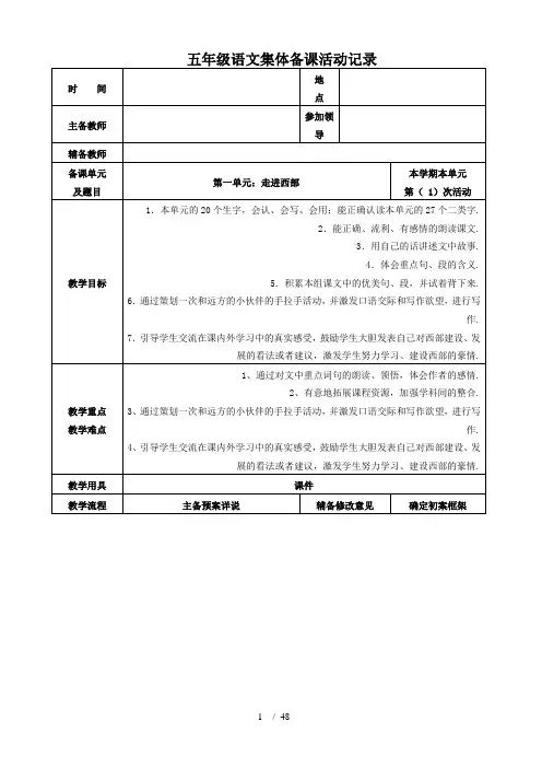五年级语文集体备课活动记录