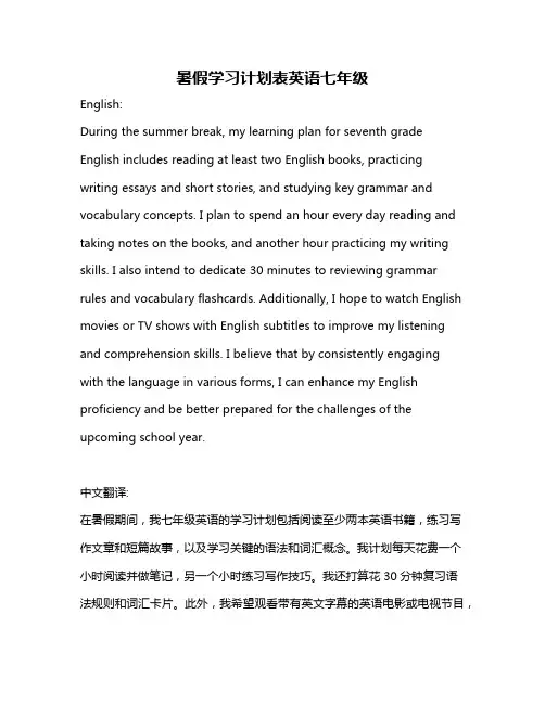 暑假学习计划表英语七年级