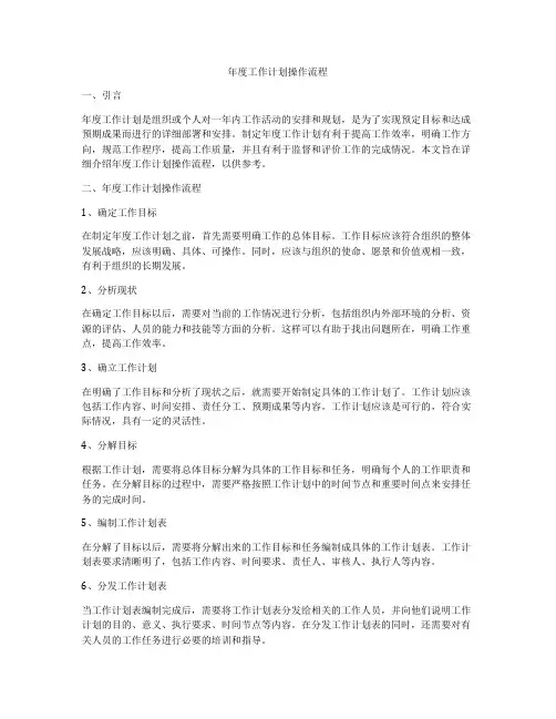 年度工作计划操作流程