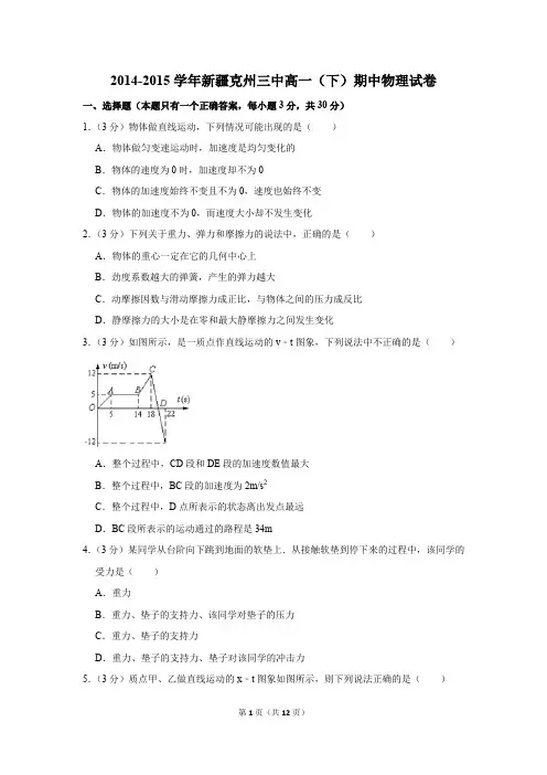 2014-2015年新疆克州三中高一(下)期中物理试卷(解析版)