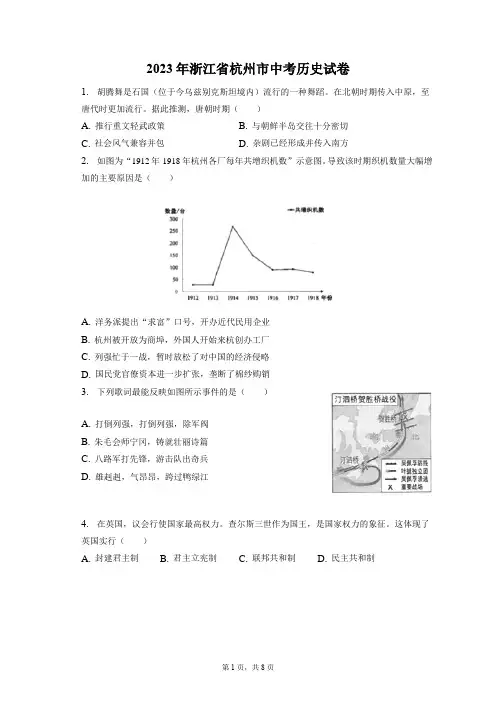 2023年浙江省杭州市中考历史试卷(附答案详解)