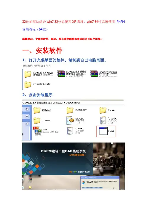 pkpm安装教程-32位