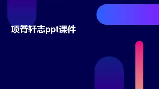 项脊轩志ppt课件