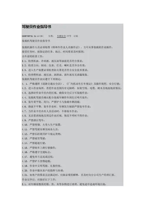 驾驶员作业指导书