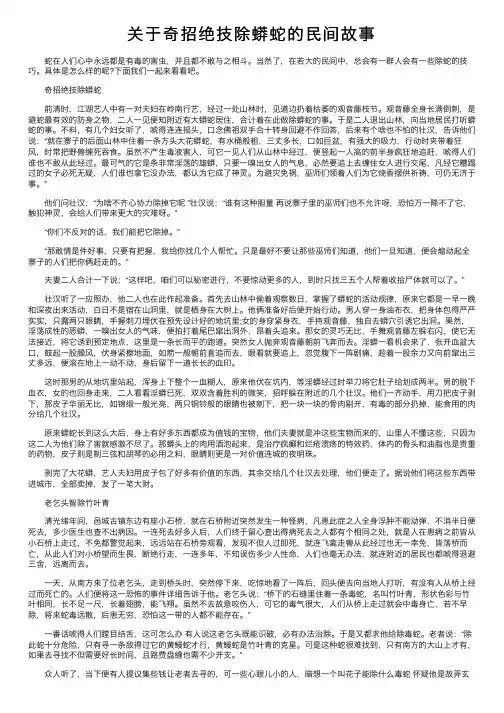 关于奇招绝技除蟒蛇的民间故事