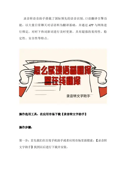 中英互译语音在线翻译