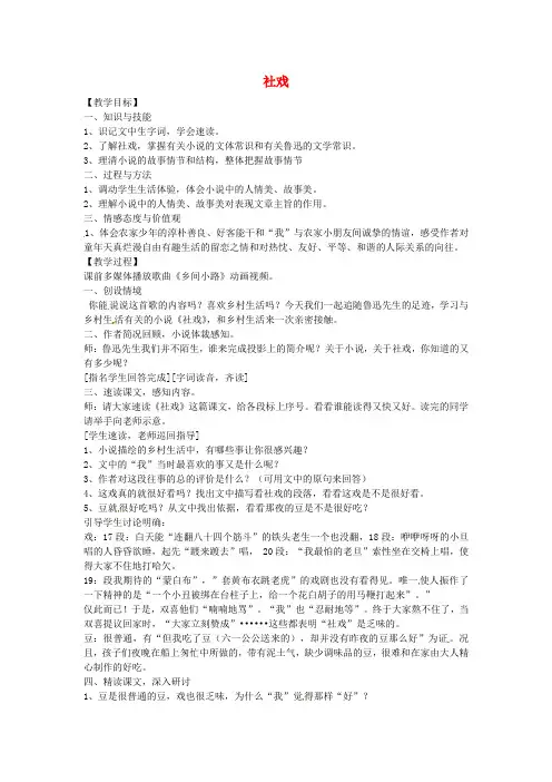 公开课教案教学设计课件鲁教初中语文七上《社戏》