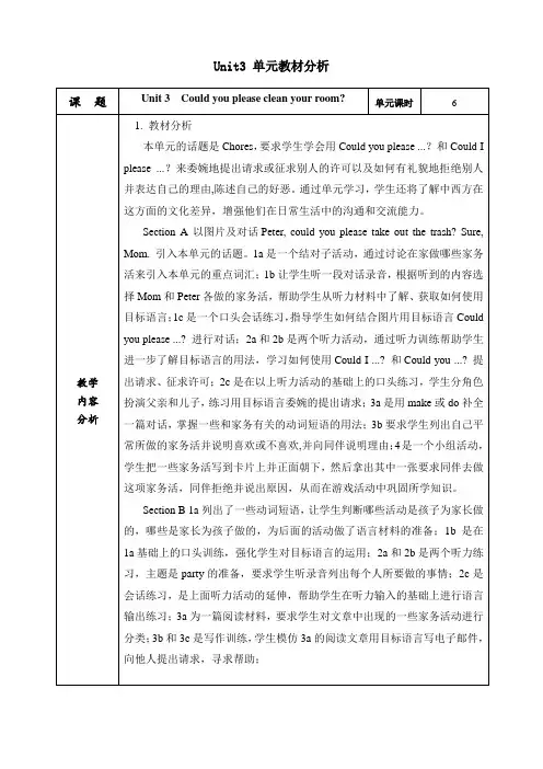 英语人教版八年级下册Unit3教材分析