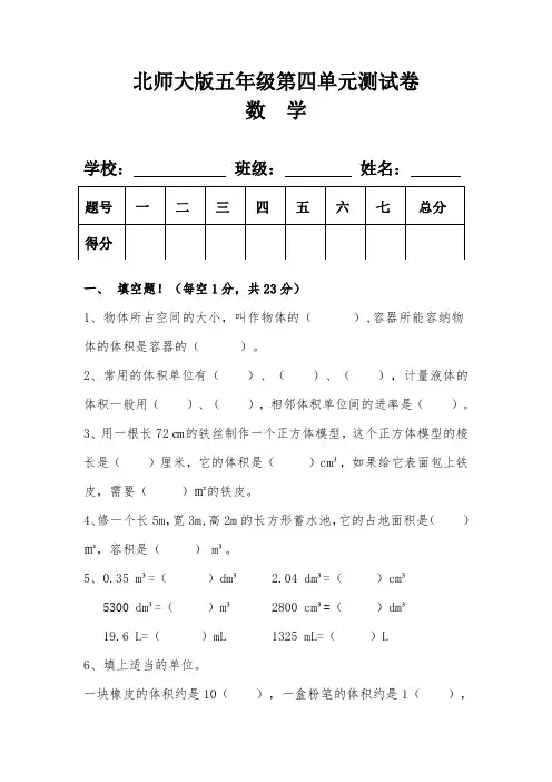 北师大版五年级数学下册第四单元测试卷(含答案)