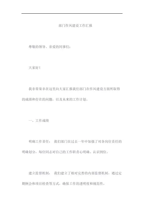部门作风建设工作汇报