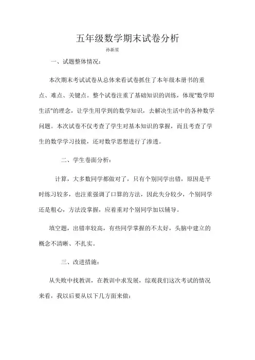 五年级数学期末试卷分析