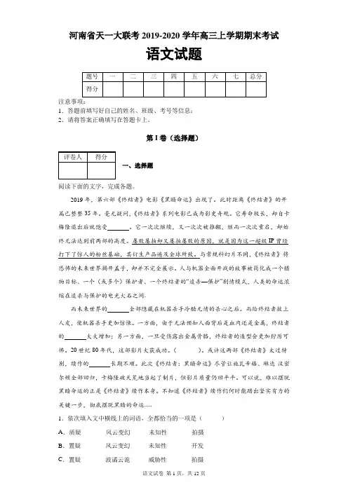 河南省天一大联考2019-2020学年高三上学期期末考试语文试题及答案解析