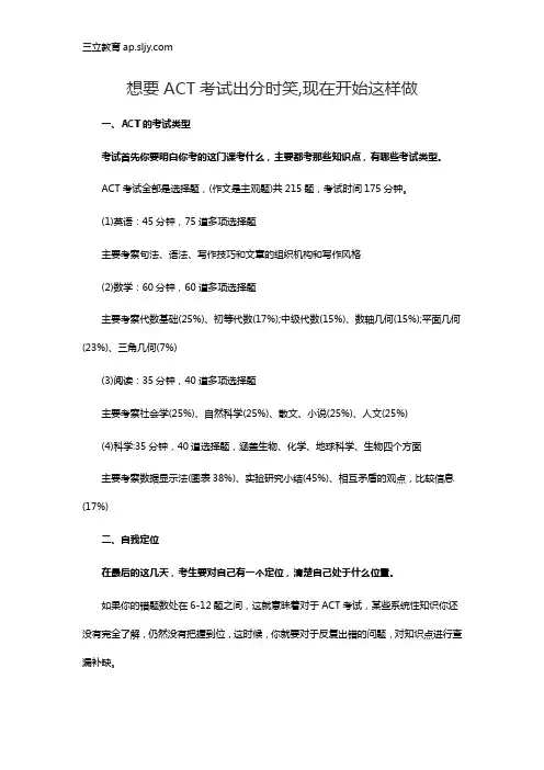 想要ACT考试出分时笑
