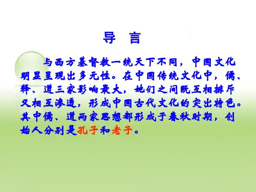 岳麓版高中历史必修3 第一单元第1课 孔子与老子  课件(共24张PPT)
