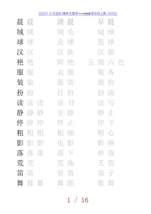 部编版三年级上册语文书写字表