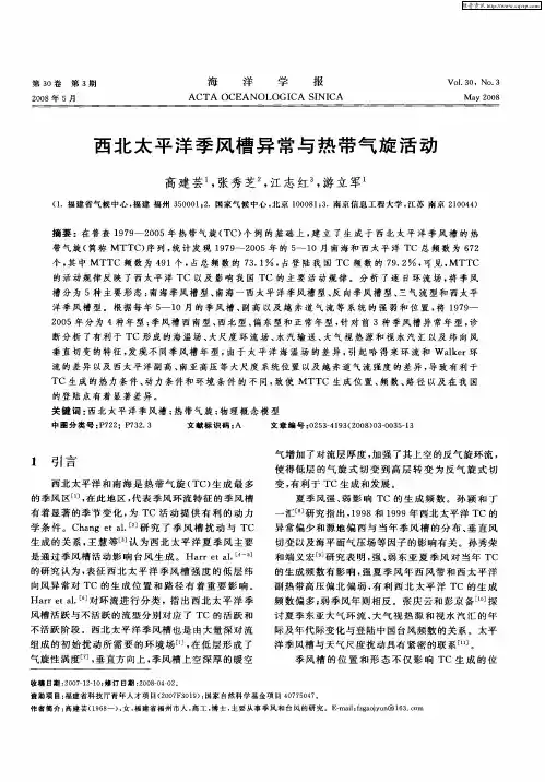 西北太平洋季风槽异常与热带气旋活动