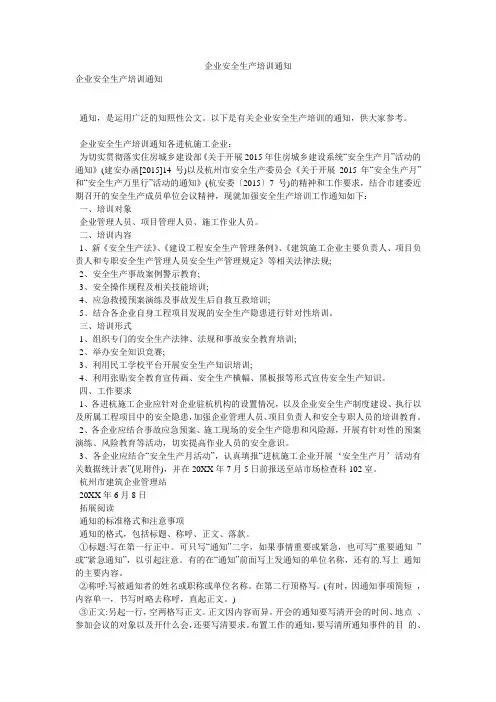 企业安全生产培训通知