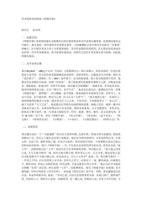 学术思想史的明珠《明儒学案》