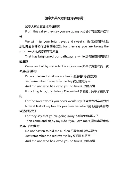 加拿大英文歌曲红河谷歌词