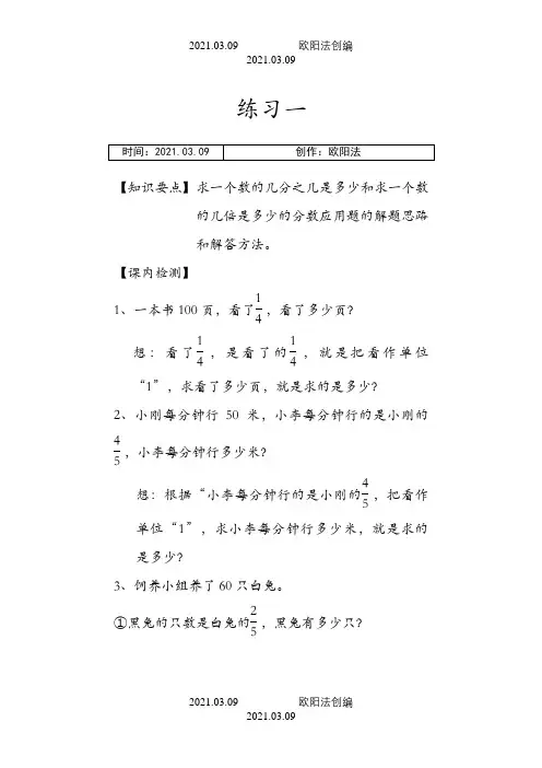 人教版六年级上册数学第二单元分数乘法应用题练习题之欧阳法创编