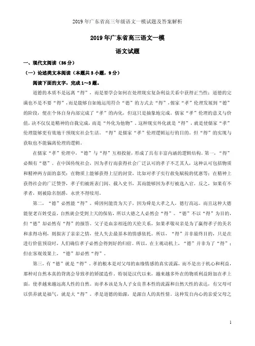 2019年广东省高三年级语文一模试题及答案解析
