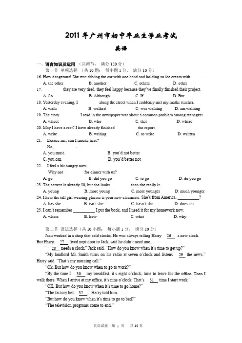 2011年广州中考英语试题及答案
