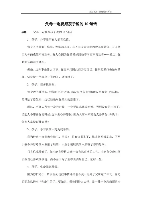 父母一定要跟孩子说的10句话