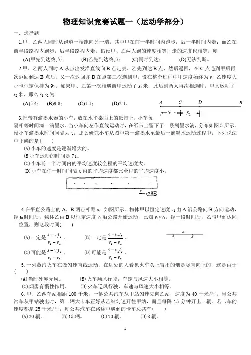 初中物理竞赛(运动学部分)