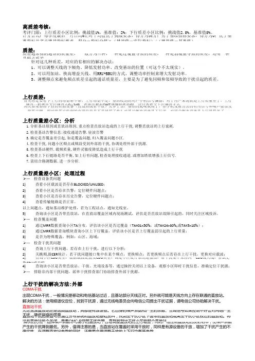 GSM高质差处理办法及流程图