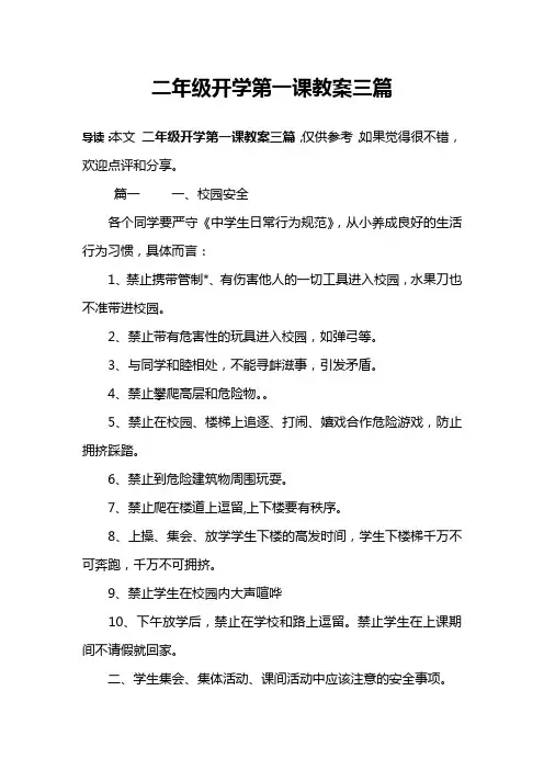 二年级开学第一课教案三篇