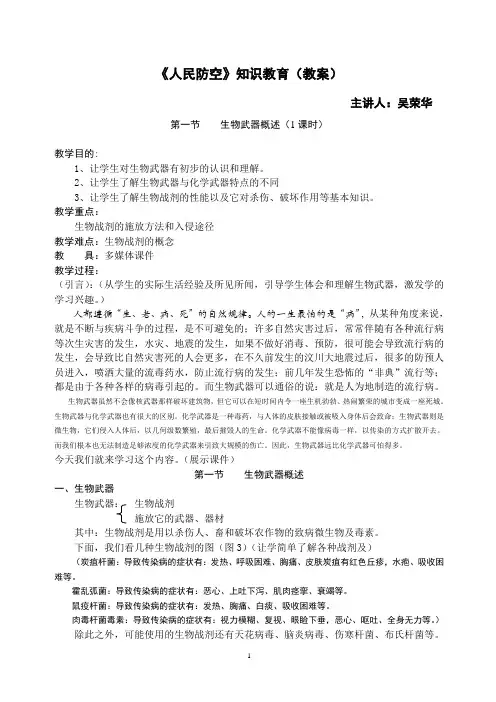 《人民防空》知识教育教案