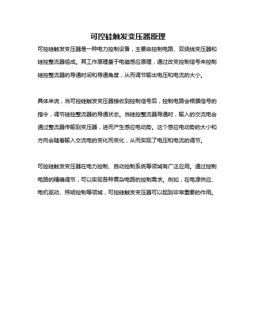 可控硅触发变压器原理