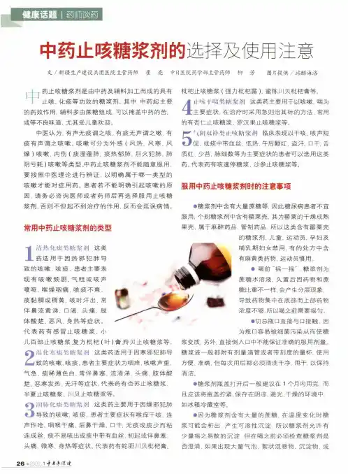 中药止咳糖浆剂的选择及使用注意